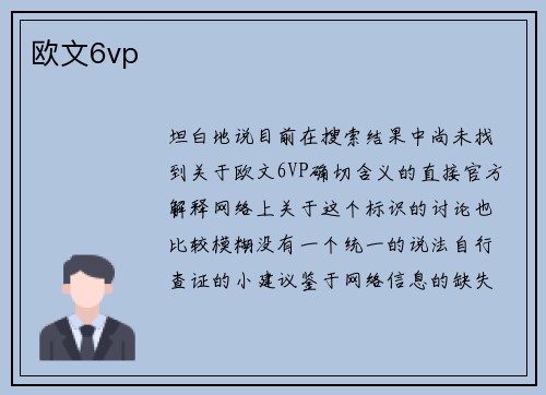 欧文6vp