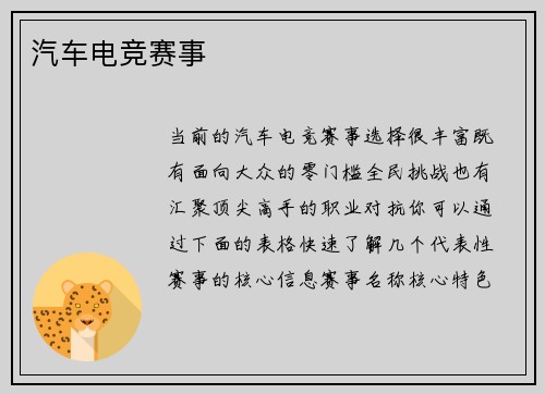 汽车电竞赛事