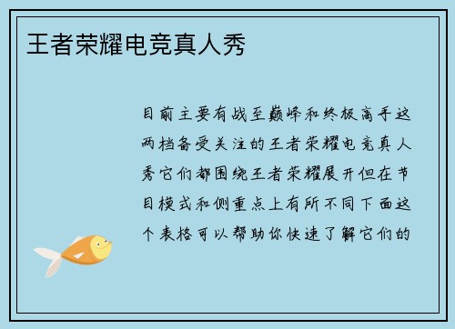 王者荣耀电竞真人秀